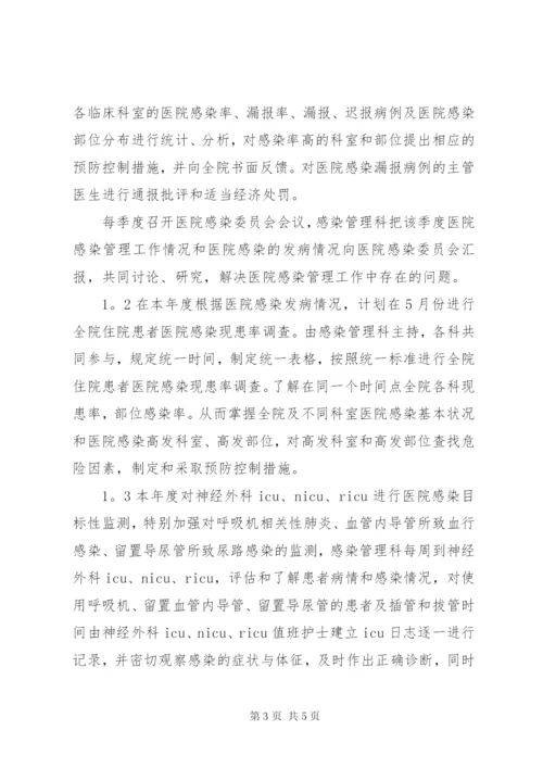 某年医院感染管理工作计划范文.docx