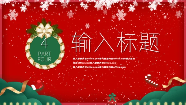 圣诞狂欢节活动宣传策划通用PPT模板