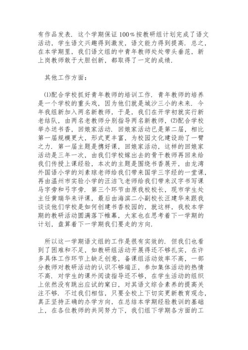 语文教研组工作总结范文4篇.docx