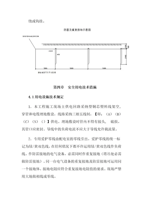 临时用电讲义