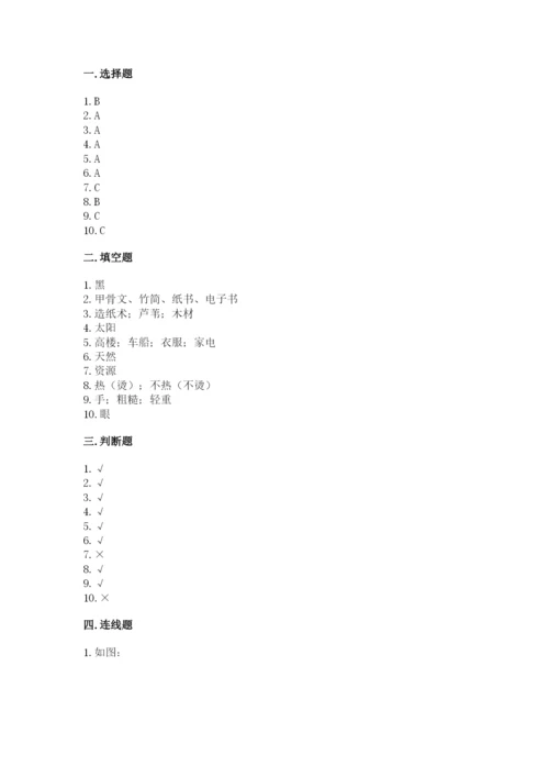 教科版科学二年级上册期末考试试卷【能力提升】.docx