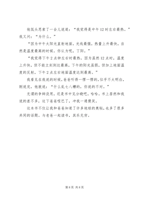 科普知识读后感——柯金_1.docx