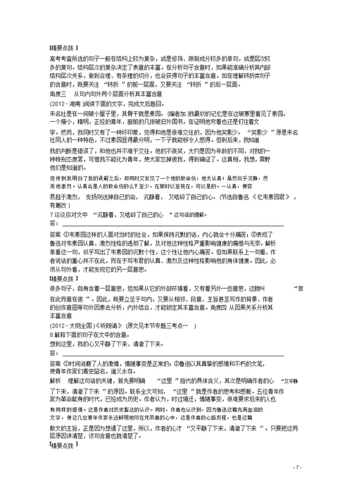 (新课标)2016届高考语文大一轮总复习现代文阅读第二章资料