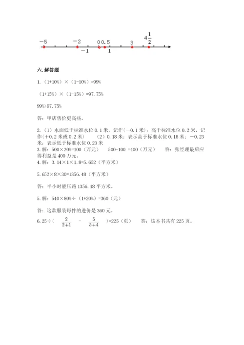 沪教版小学六年级下册数学期末综合素养测试卷精品（综合题）.docx