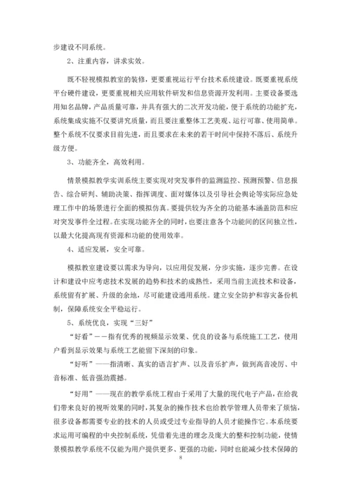 高校虚拟现实系统建设项目建议书.docx