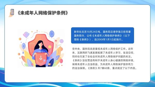 简约插画未成年人网络保护条例科普宣传PPT课件《未成年人网络保护条例》