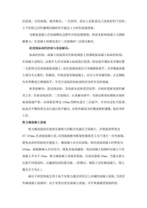 剪力墙结构混凝土关键工程综合施工专题方案.docx