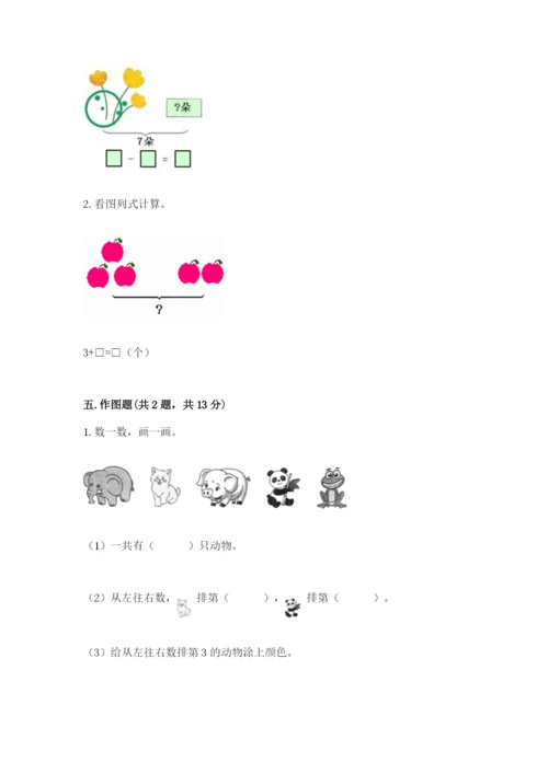 北师大版一年级上册数学期末测试卷【基础题】.docx