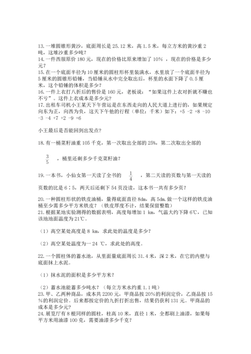 六年级小升初数学应用题50道精品（全国通用）.docx