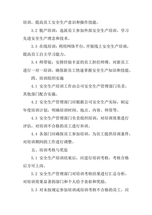 安全生产培训制度