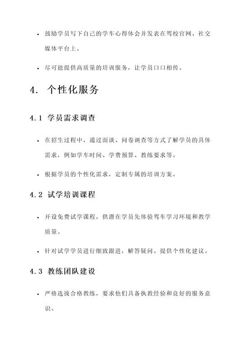联合驾校招生工作方案