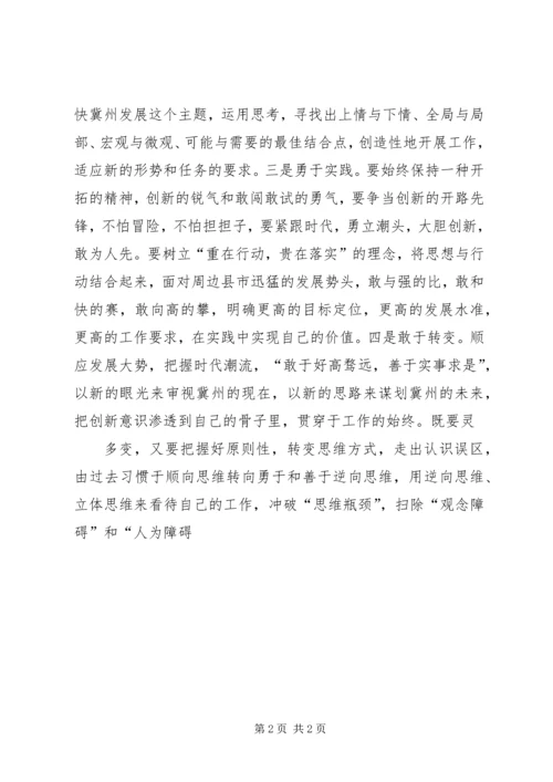 干部解放思想大讨论学习心得体会 (5).docx