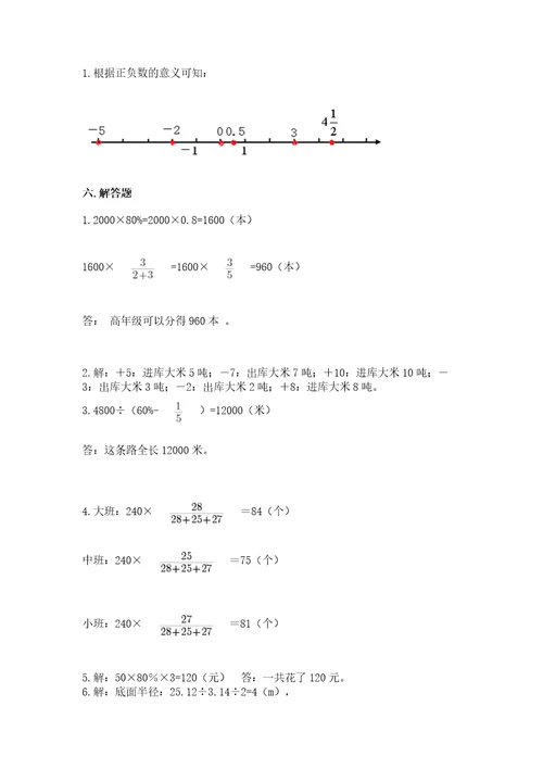 西师大版六年级下册数学期末考试试卷附精品答案