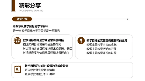 简约棕色读书分享PPT模板读书分享教师读书分享ppt