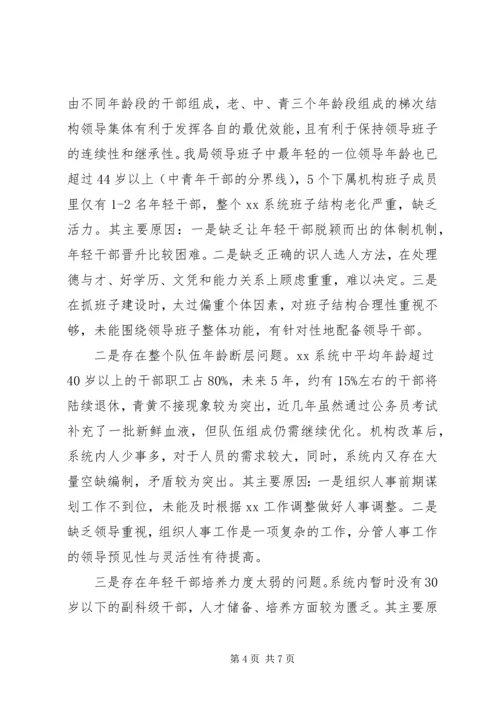 组织人事工作专题汇报材料.docx