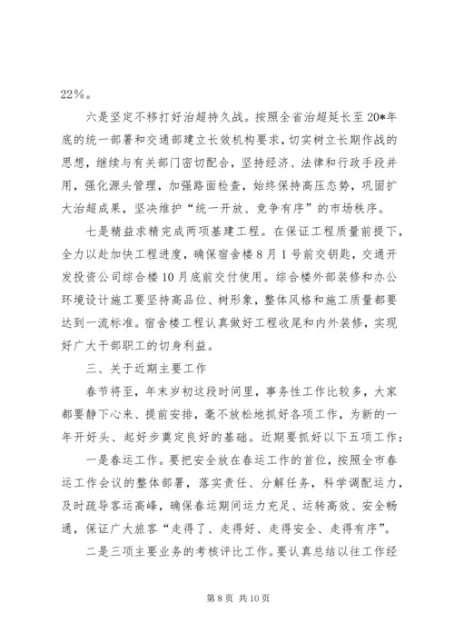 交通局年终工作总结会上的致辞.docx