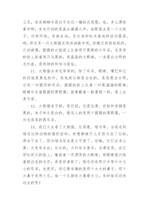 描写熊猫优美的句子.docx