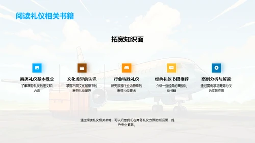 旅游行业商务礼仪解析