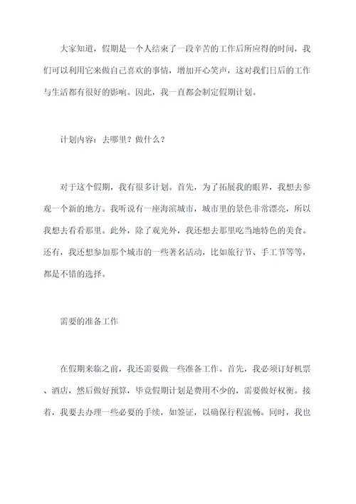 五年级下第六单元提纲