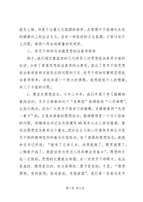 党员干部如何提高思想政治素质[合集].docx
