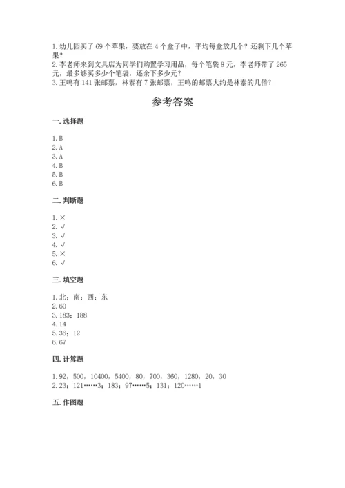 小学数学三年级下册期中测试卷（夺分金卷）.docx