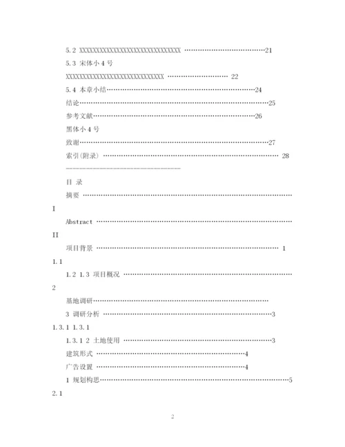 2023年毕业论文目录格式模板.docx
