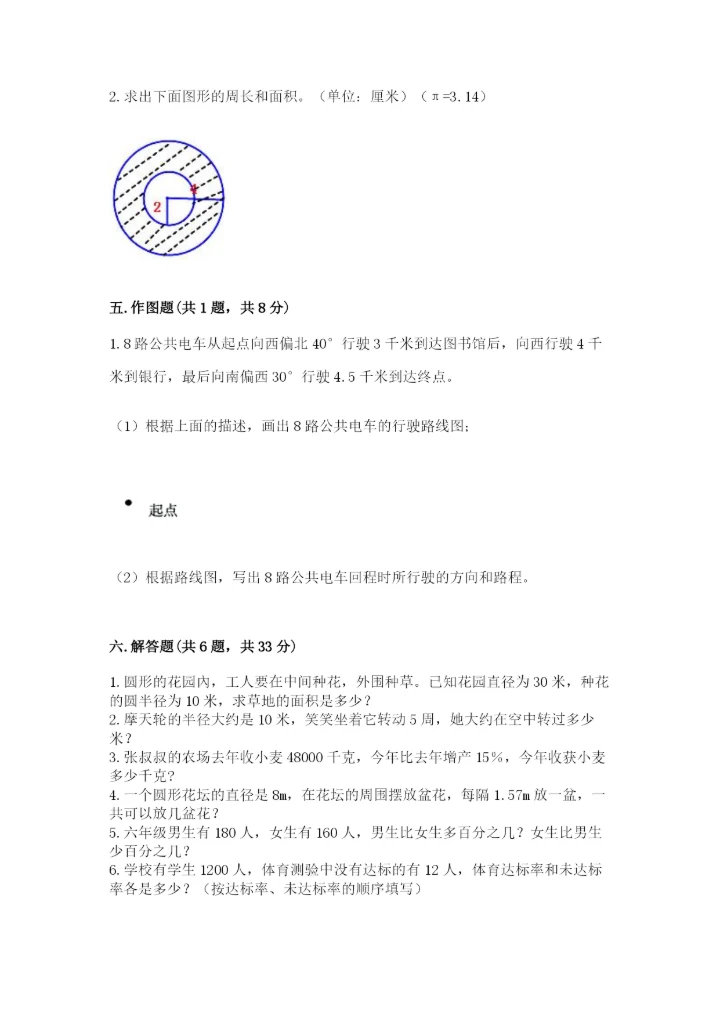 2022人教版六年级上册数学期末考试卷附参考答案（名师推荐）.docx