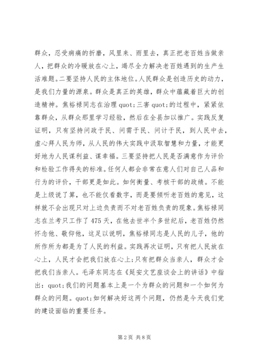 学习焦裕禄做为民务实清廉表率心得体会.docx