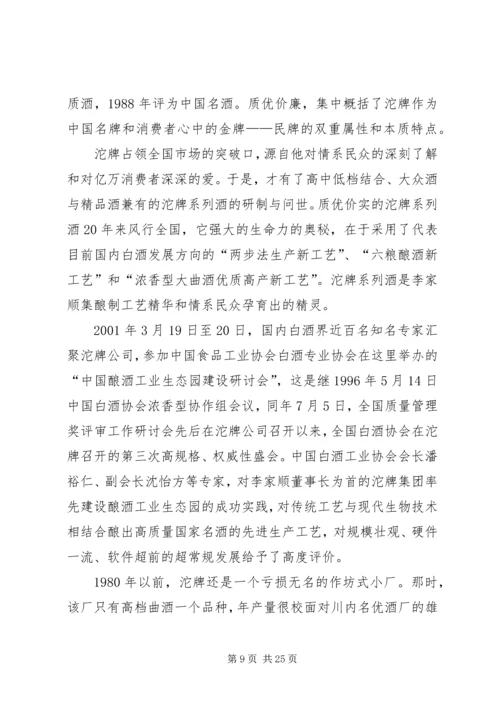 全国人大代表先进事迹材料 (3).docx