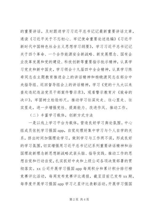党委理论学习中心组某年学习总结.docx