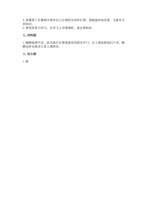 部编版二年级上册道德与法治期中测试卷含答案（达标题）.docx