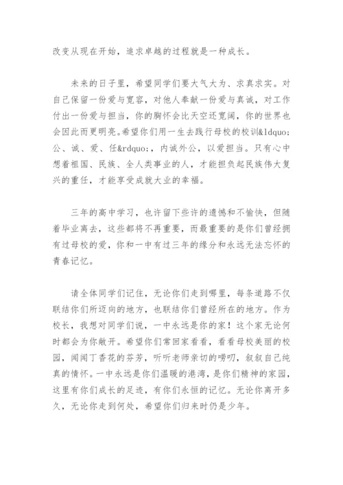 高三毕业典礼校长寄语简短18篇.docx