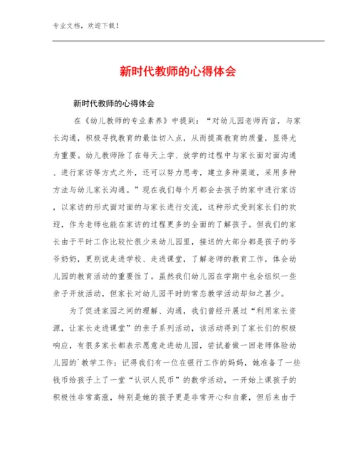 2023新时代教师的心得体会范文10篇合辑.docx