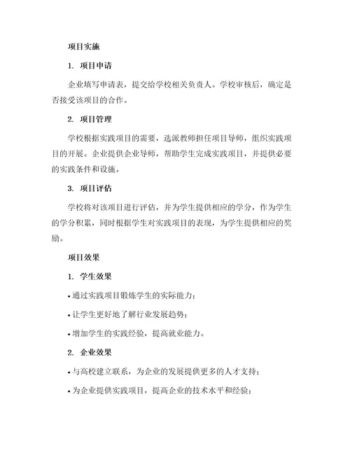 校企合作项目申请书