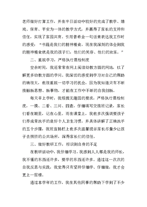 2022教师个人年终总结