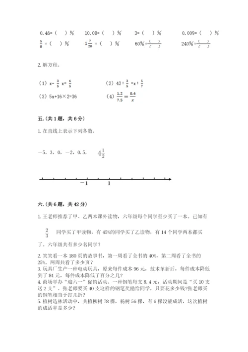 苏教版六年级数学小升初试卷【夺冠系列】.docx