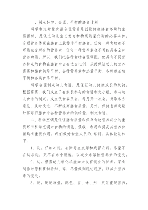 幼儿园膳食工作总结.docx