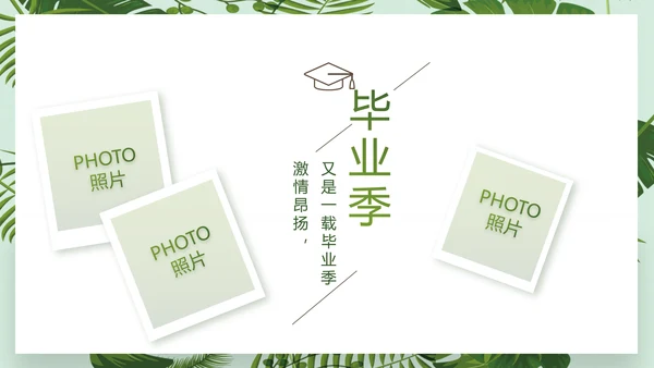 致青春毕业季青春毕业纪念册PPT