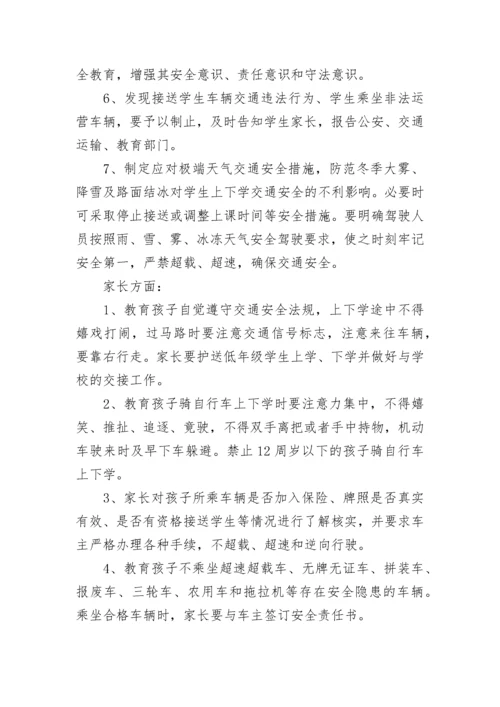 学校教务处安全责任书.docx