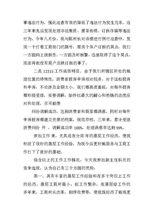 副主任科员晋升主任科员工作总结