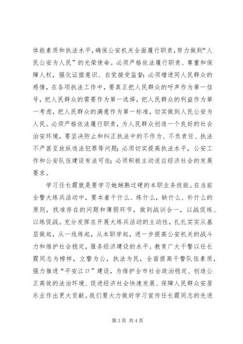 学习任长霞先进事迹的心得体会 (4).docx