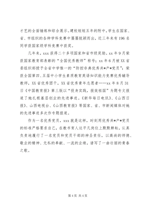 优秀教师先进事迹 (9).docx