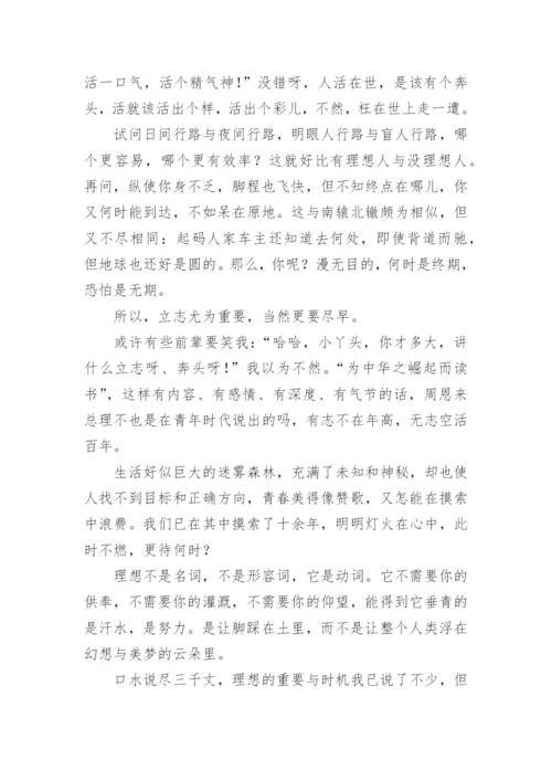 点亮理想之灯议论文精编.docx
