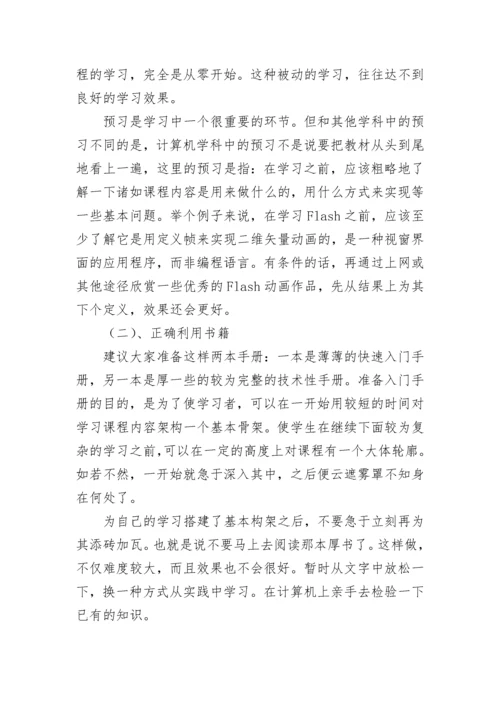 学生个人学习总结.docx