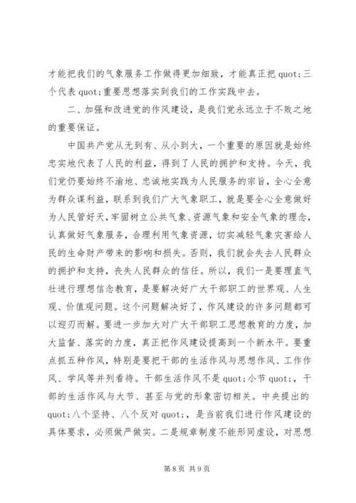 整顿党的作风读后感 (4).docx