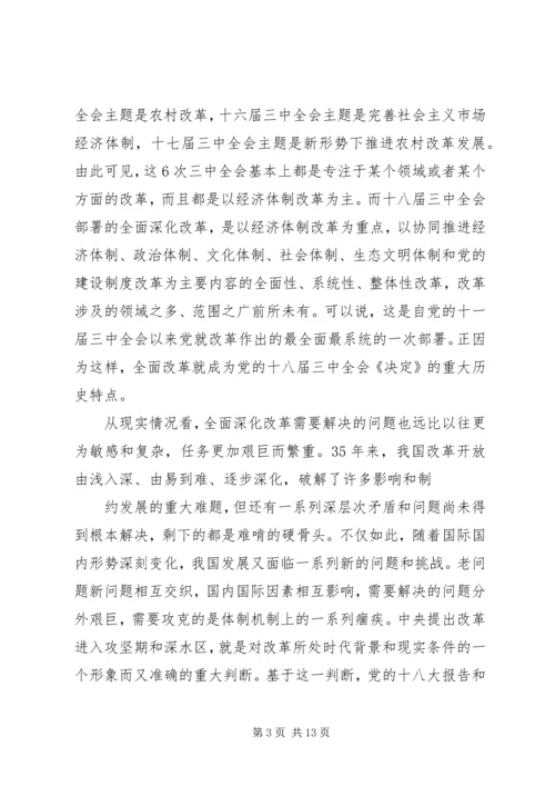 如何充分认识全面深化改革的重大意义思想汇报_1 (5).docx