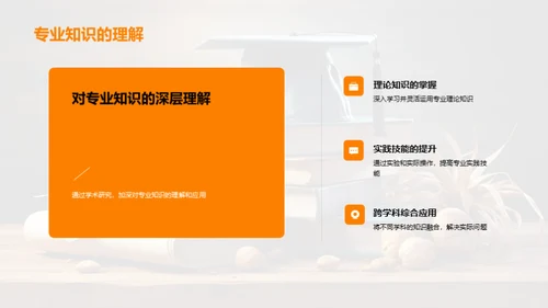 筑梦之旅 学术答辩