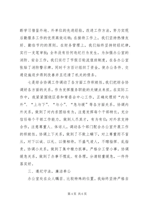 人大办公室主任述职述廉报告.docx