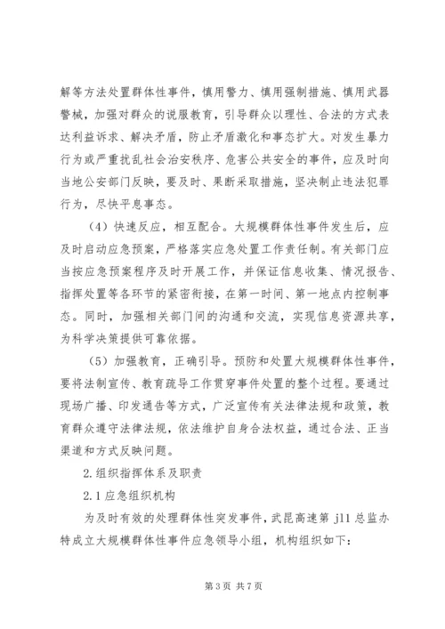 群体性突发事件应急预案 (3).docx