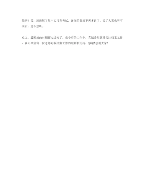 精编档案业务培训参考心得体会参考范文5篇.docx